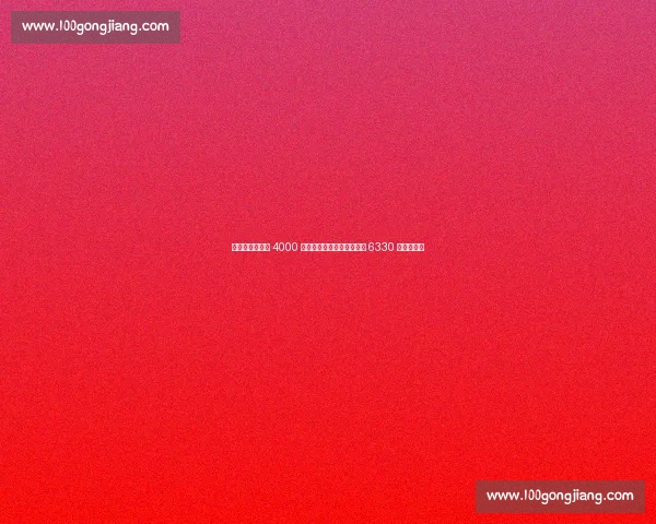 巴黎世俱杯狂揽 4000 万欧元,夺冠或创纪录豪取 6330 万欧元奖金 巴黎世俱杯狂揽 4000 万欧元,夺冠或创纪录豪取 6330 万欧元奖金