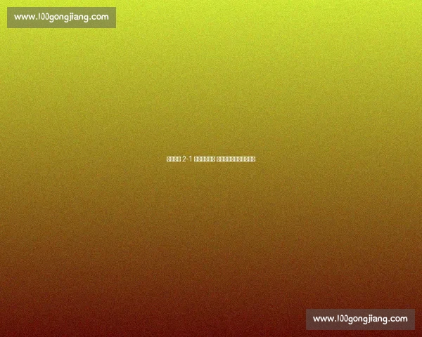 大连鲲城 2-1 险胜定南赣联 王刚补时绝杀掀主场狂潮